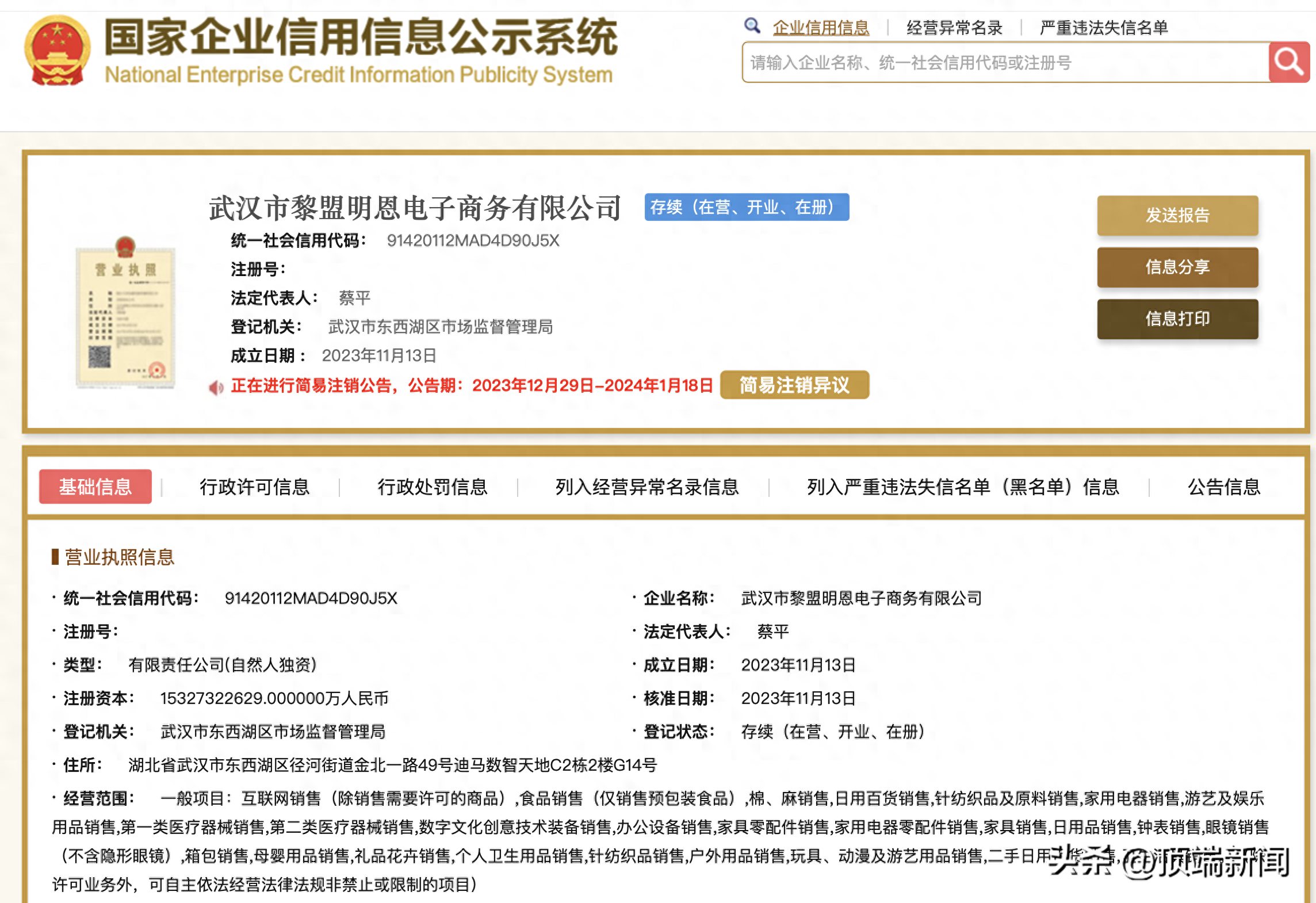 尊龙凯时人生就是博·(中国)官网武汉一公司注册资本153万亿
